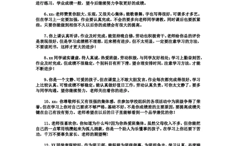 成绩和表现相结合的评语_26春北师大版数学二下_19、赠送其它资料_旧版_第1套：北师大版数学2下_教师工作包（赠送）_学生评语