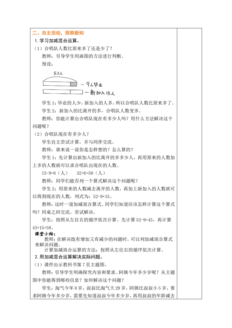 第3课时星星合唱队_26春北师大版数学二下_00、教案共6套完整版表格式+文档式整册+课时word版_第1套表格式教案（有反思）_01第一单元100以内数加与减（三）教案