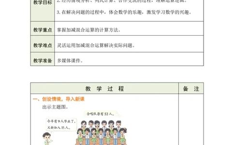 第3课时星星合唱队_26春北师大版数学二下_00、教案共6套完整版表格式+文档式整册+课时word版_第1套表格式教案（有反思）_01第一单元100以内数加与减（三）教案