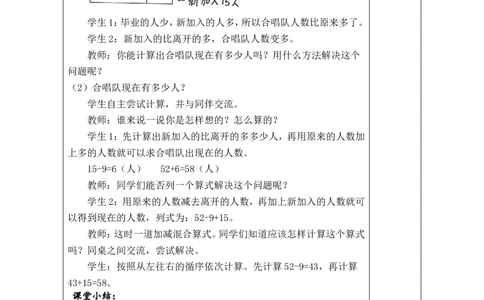 第3课时星星合唱队_26春北师大版数学二下_00、教案共6套完整版表格式+文档式整册+课时word版_第1套表格式教案（有反思）_01第一单元100以内数加与减（三）教案