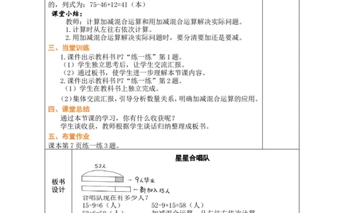 第3课时星星合唱队_26春北师大版数学二下_00、教案共6套完整版表格式+文档式整册+课时word版_第1套表格式教案（有反思）_01第一单元100以内数加与减（三）教案