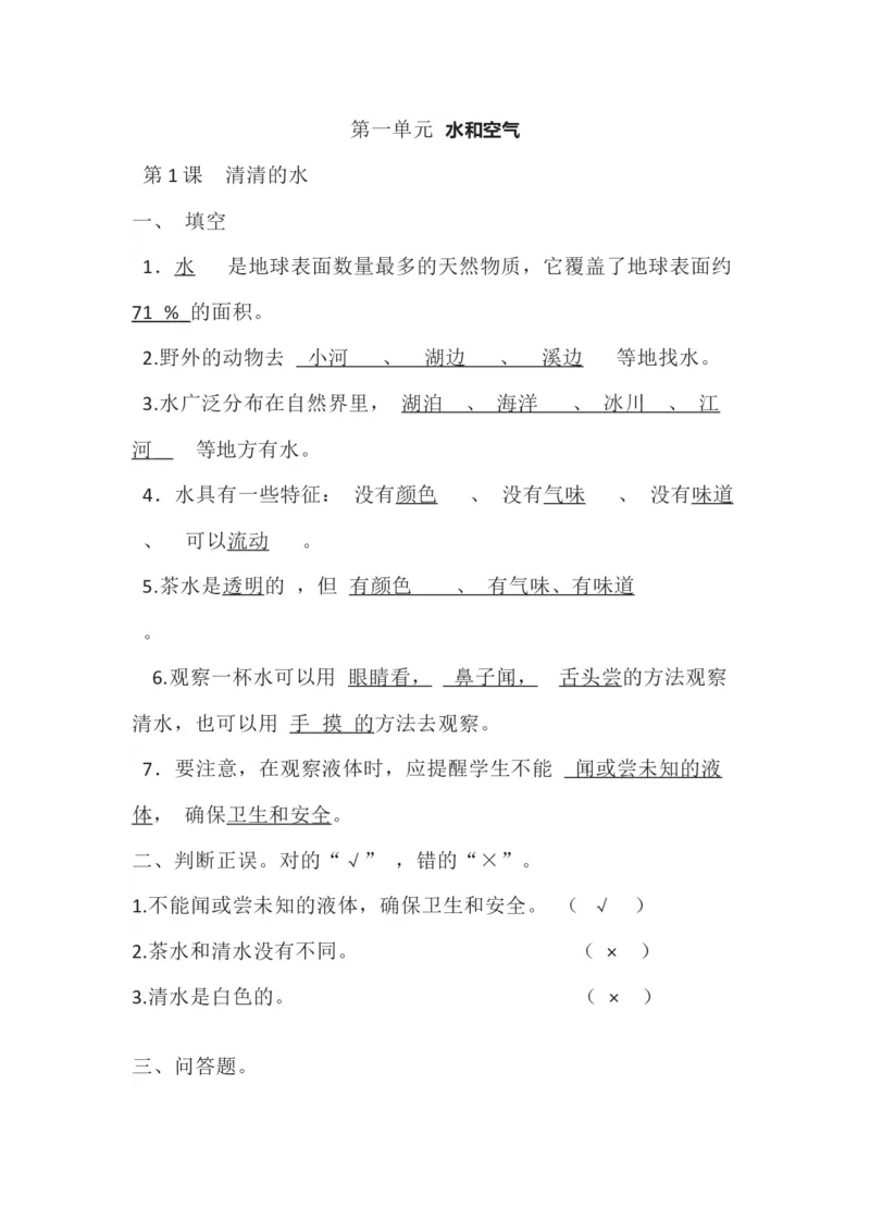 粤教版小学科学一年级下册知识点_《小学各科知识点》_小学科学《知识梳理》1-6年级上下册_粤教版小学科学1-6年级上下册知识梳理_下册