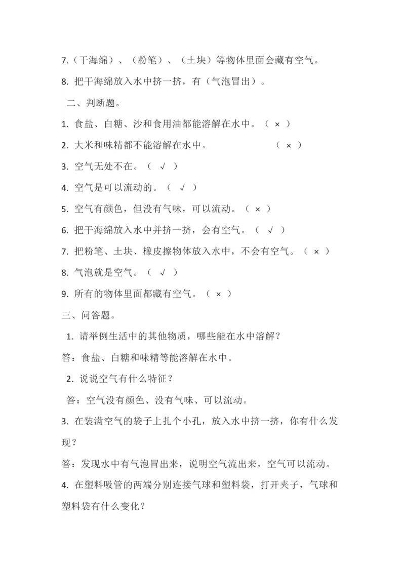 粤教版小学科学一年级下册知识点_《小学各科知识点》_小学科学《知识梳理》1-6年级上下册_粤教版小学科学1-6年级上下册知识梳理_下册