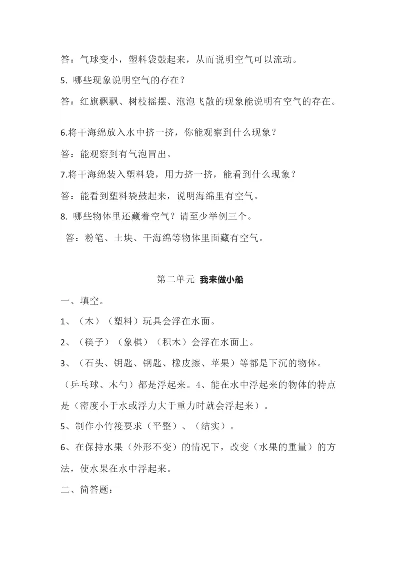 粤教版小学科学一年级下册知识点_《小学各科知识点》_小学科学《知识梳理》1-6年级上下册_粤教版小学科学1-6年级上下册知识梳理_下册