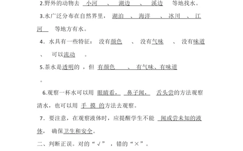 粤教版小学科学一年级下册知识点_《小学各科知识点》_小学科学《知识梳理》1-6年级上下册_粤教版小学科学1-6年级上下册知识梳理_下册