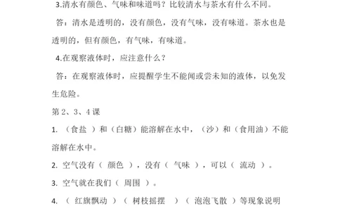 粤教版小学科学一年级下册知识点_《小学各科知识点》_小学科学《知识梳理》1-6年级上下册_粤教版小学科学1-6年级上下册知识梳理_下册