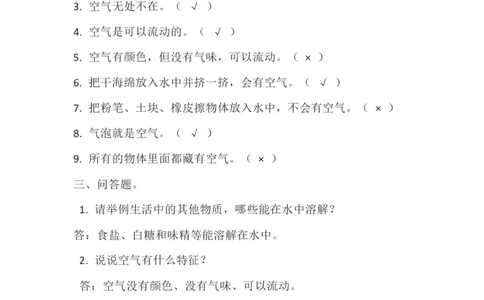 粤教版小学科学一年级下册知识点_《小学各科知识点》_小学科学《知识梳理》1-6年级上下册_粤教版小学科学1-6年级上下册知识梳理_下册
