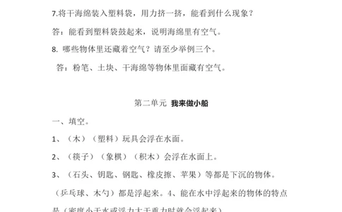 粤教版小学科学一年级下册知识点_《小学各科知识点》_小学科学《知识梳理》1-6年级上下册_粤教版小学科学1-6年级上下册知识梳理_下册