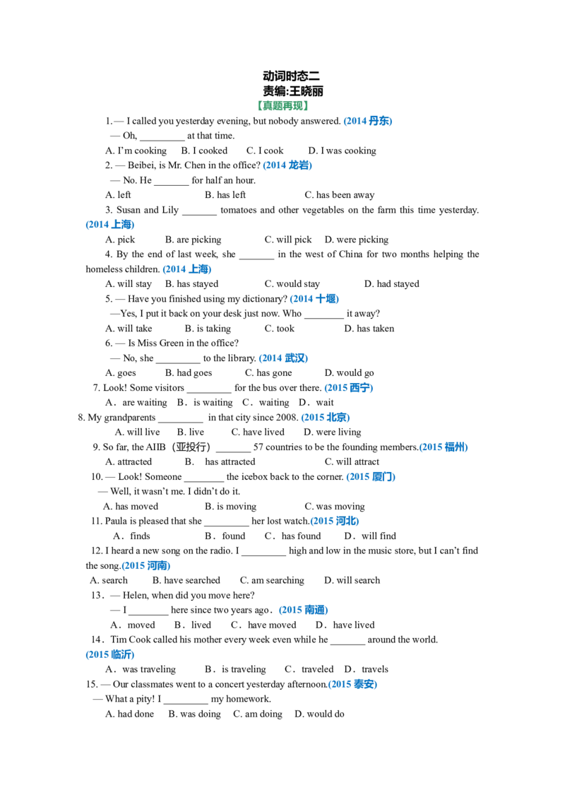 动词时态二基础讲解_仁爱版英语九年级下册资料包_同步讲义-V31_10总复习_动词时态II（现在完成时，过去进行时，过去完成时，过去将来时）