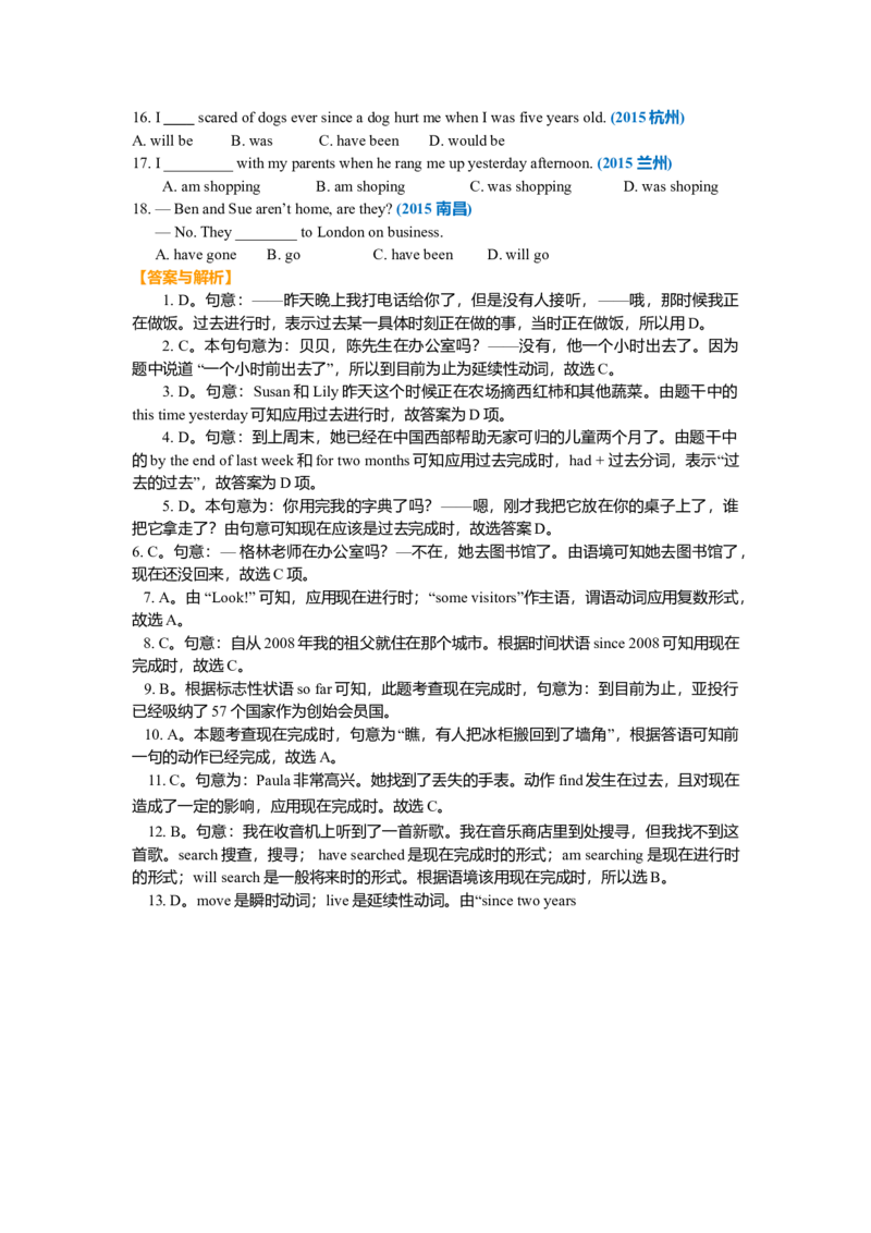 动词时态二基础讲解_仁爱版英语九年级下册资料包_同步讲义-V31_10总复习_动词时态II（现在完成时，过去进行时，过去完成时，过去将来时）