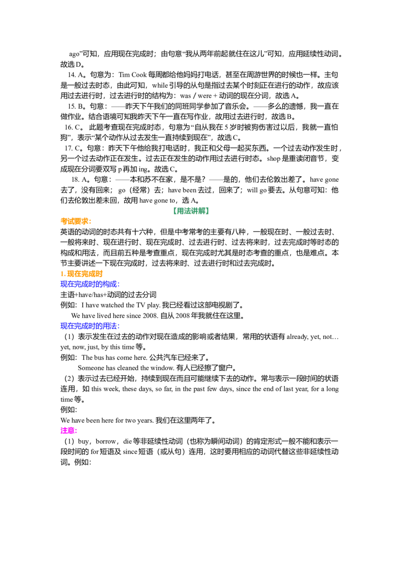 动词时态二基础讲解_仁爱版英语九年级下册资料包_同步讲义-V31_10总复习_动词时态II（现在完成时，过去进行时，过去完成时，过去将来时）