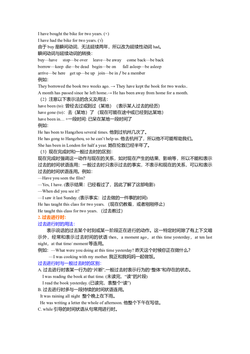 动词时态二基础讲解_仁爱版英语九年级下册资料包_同步讲义-V31_10总复习_动词时态II（现在完成时，过去进行时，过去完成时，过去将来时）