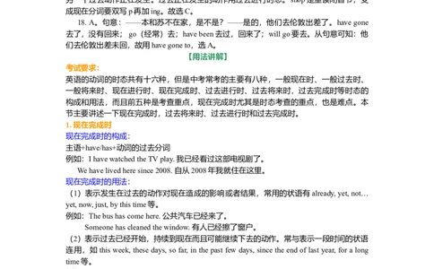 动词时态二基础讲解_仁爱版英语九年级下册资料包_同步讲义-V31_10总复习_动词时态II（现在完成时，过去进行时，过去完成时，过去将来时）