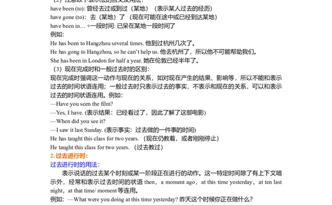 动词时态二基础讲解_仁爱版英语九年级下册资料包_同步讲义-V31_10总复习_动词时态II（现在完成时，过去进行时，过去完成时，过去将来时）