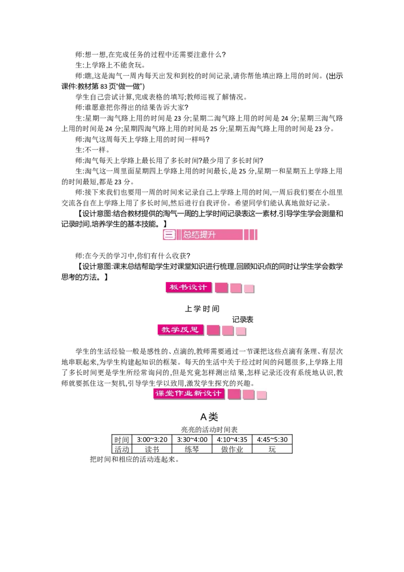 数学好玩_26春北师大版数学二下_19、赠送其它资料_旧版_第2套：北师大数学2下_北师大数学2下教案4套_北师大数学2下教案（第一套）