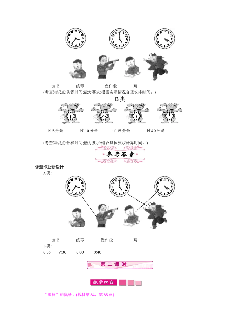 数学好玩_26春北师大版数学二下_19、赠送其它资料_旧版_第2套：北师大数学2下_北师大数学2下教案4套_北师大数学2下教案（第一套）