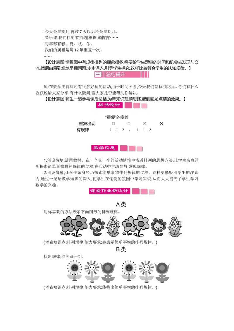 数学好玩_26春北师大版数学二下_19、赠送其它资料_旧版_第2套：北师大数学2下_北师大数学2下教案4套_北师大数学2下教案（第一套）