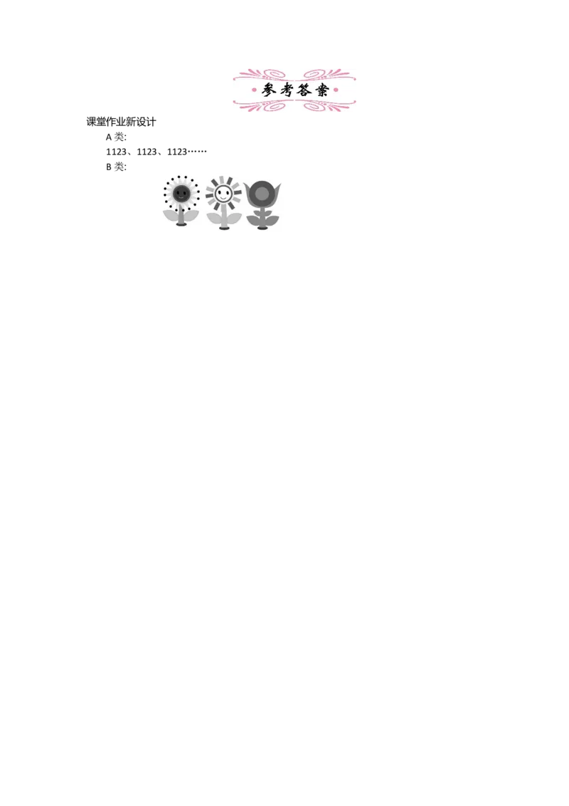 数学好玩_26春北师大版数学二下_19、赠送其它资料_旧版_第2套：北师大数学2下_北师大数学2下教案4套_北师大数学2下教案（第一套）