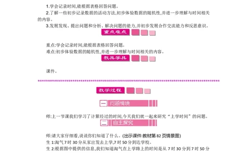 数学好玩_26春北师大版数学二下_19、赠送其它资料_旧版_第2套：北师大数学2下_北师大数学2下教案4套_北师大数学2下教案（第一套）