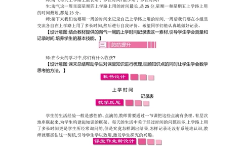 数学好玩_26春北师大版数学二下_19、赠送其它资料_旧版_第2套：北师大数学2下_北师大数学2下教案4套_北师大数学2下教案（第一套）