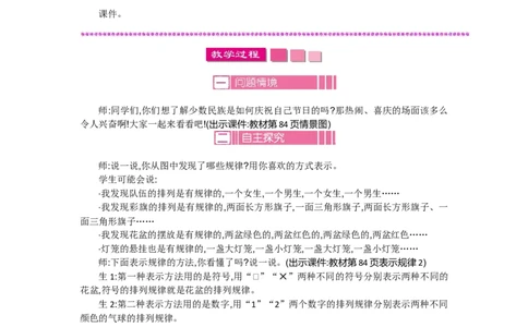数学好玩_26春北师大版数学二下_19、赠送其它资料_旧版_第2套：北师大数学2下_北师大数学2下教案4套_北师大数学2下教案（第一套）