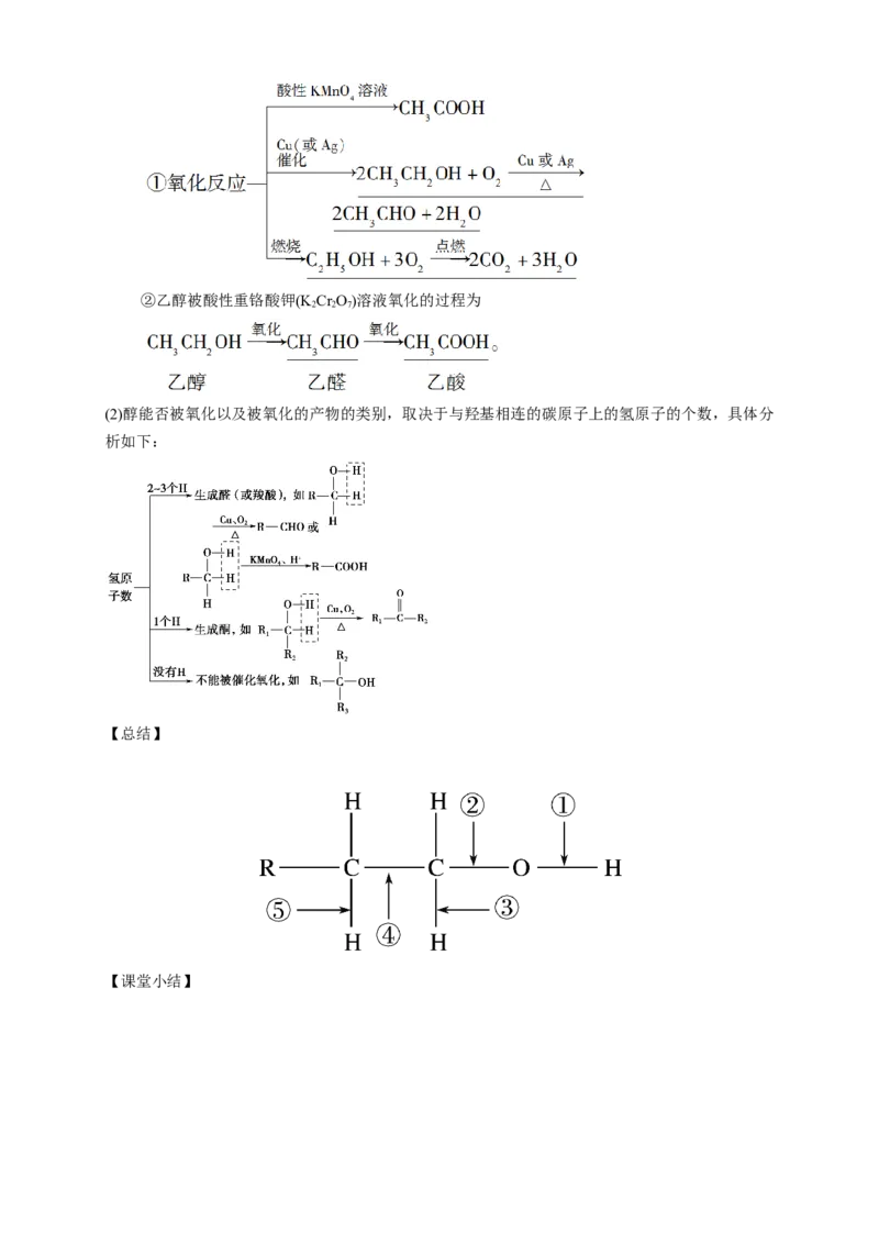 3.2.1醇-教学设计-2020-2021学年下学期高二化学同步精品课堂(新教材人教版选择性必修3）_高化_2025春-人教版高中化学_05新版高中化学选择性必修3_1.课件+教案+学案+习题_教案