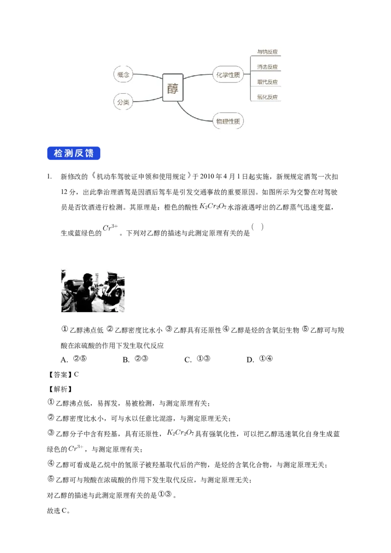 3.2.1醇-教学设计-2020-2021学年下学期高二化学同步精品课堂(新教材人教版选择性必修3）_高化_2025春-人教版高中化学_05新版高中化学选择性必修3_1.课件+教案+学案+习题_教案