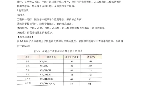 3.2.1醇-教学设计-2020-2021学年下学期高二化学同步精品课堂(新教材人教版选择性必修3）_高化_2025春-人教版高中化学_05新版高中化学选择性必修3_1.课件+教案+学案+习题_教案