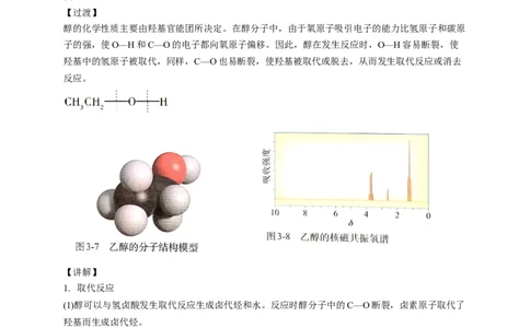 3.2.1醇-教学设计-2020-2021学年下学期高二化学同步精品课堂(新教材人教版选择性必修3）_高化_2025春-人教版高中化学_05新版高中化学选择性必修3_1.课件+教案+学案+习题_教案