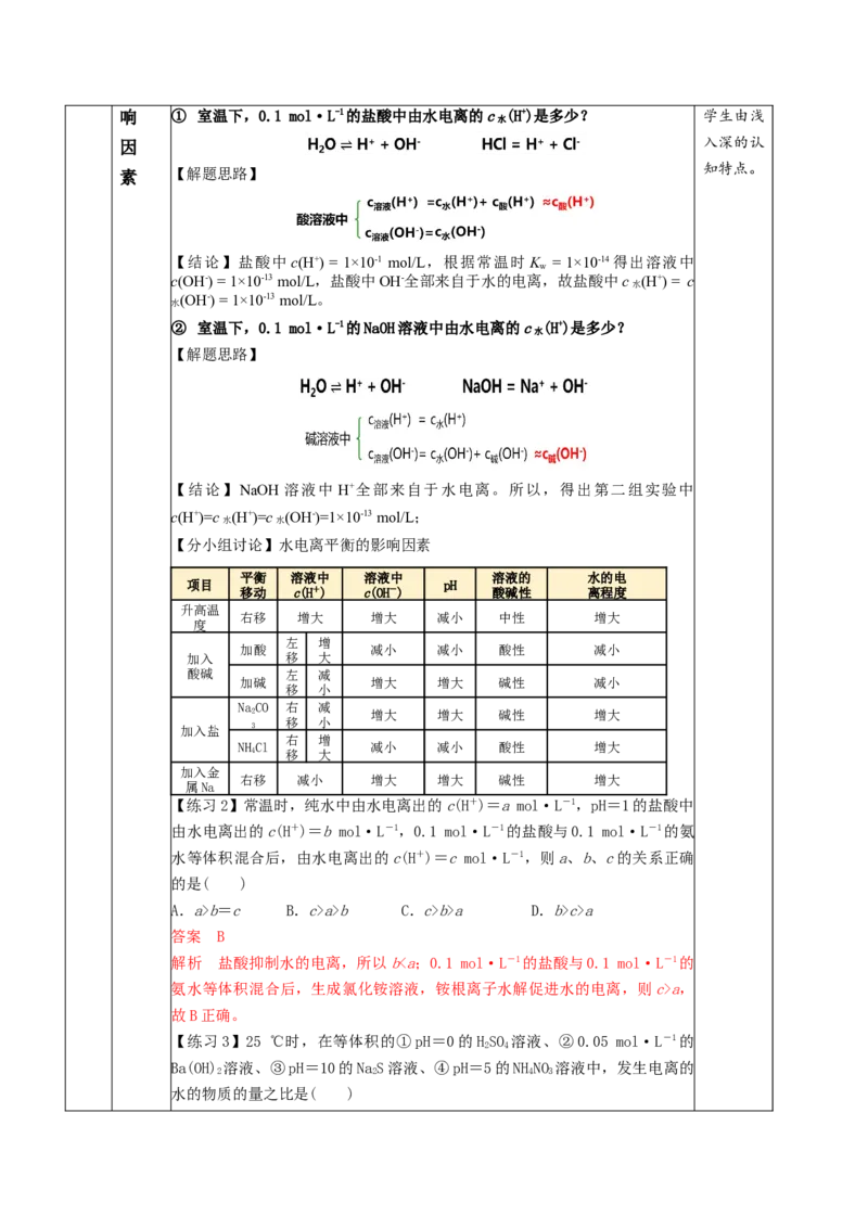 3.2.1水的电离（教学设计）-（人教版2019选择性必修1）_高化_595801221724高中化学新人教版选择性必修一二三电子版教案PPT课件高中试卷_选择性必修1册（人教版）_教学设计