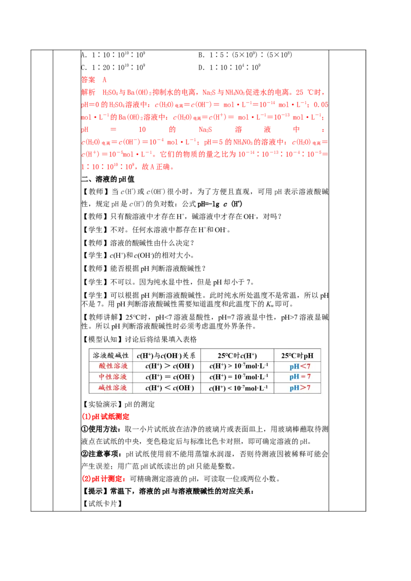 3.2.1水的电离（教学设计）-（人教版2019选择性必修1）_高化_595801221724高中化学新人教版选择性必修一二三电子版教案PPT课件高中试卷_选择性必修1册（人教版）_教学设计
