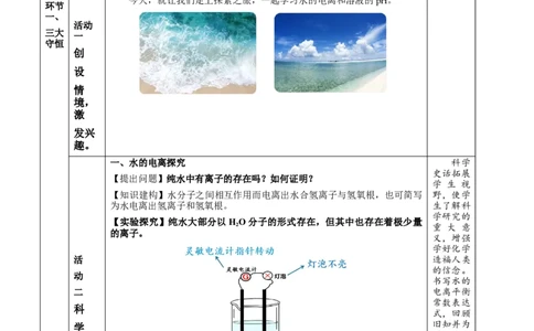 3.2.1水的电离（教学设计）-（人教版2019选择性必修1）_高化_595801221724高中化学新人教版选择性必修一二三电子版教案PPT课件高中试卷_选择性必修1册（人教版）_教学设计