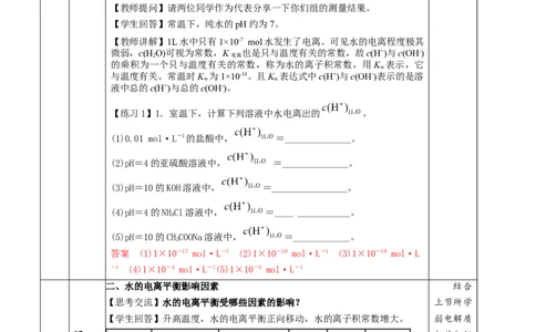 3.2.1水的电离（教学设计）-（人教版2019选择性必修1）_高化_595801221724高中化学新人教版选择性必修一二三电子版教案PPT课件高中试卷_选择性必修1册（人教版）_教学设计