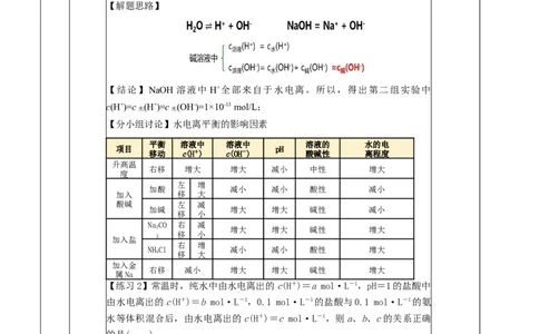 3.2.1水的电离（教学设计）-（人教版2019选择性必修1）_高化_595801221724高中化学新人教版选择性必修一二三电子版教案PPT课件高中试卷_选择性必修1册（人教版）_教学设计