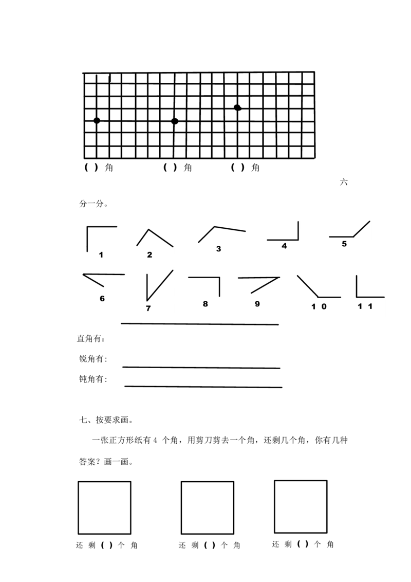 二年级下册数学一课一练-《认识角》3北师大版_26春北师大版数学二下_19、赠送其它资料_二年级数学下册（北师大版）_旧版_二年级数学下册（北师大版）_分层作业-K10_课时练习