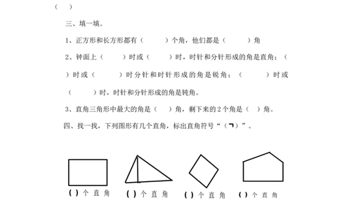 二年级下册数学一课一练-《认识角》3北师大版_26春北师大版数学二下_19、赠送其它资料_二年级数学下册（北师大版）_旧版_二年级数学下册（北师大版）_分层作业-K10_课时练习