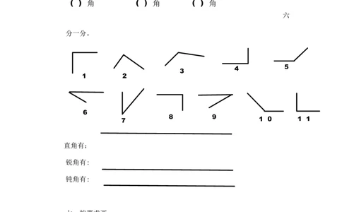 二年级下册数学一课一练-《认识角》3北师大版_26春北师大版数学二下_19、赠送其它资料_二年级数学下册（北师大版）_旧版_二年级数学下册（北师大版）_分层作业-K10_课时练习