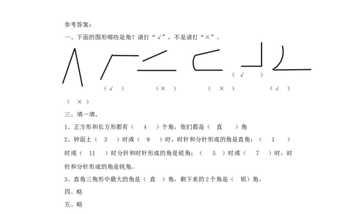 二年级下册数学一课一练-《认识角》3北师大版_26春北师大版数学二下_19、赠送其它资料_二年级数学下册（北师大版）_旧版_二年级数学下册（北师大版）_分层作业-K10_课时练习