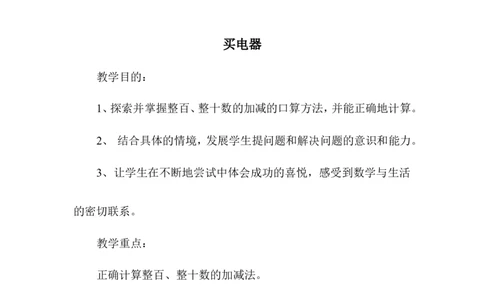数学2下第五单元教学设计（含教材目录）_26春北师大版数学二下_19、赠送其它资料_旧版_第2套：北师大数学2下_北师大数学2下教案4套_北师大数学2下教案（第三套）