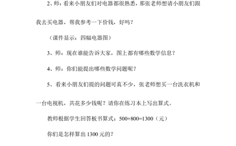 数学2下第五单元教学设计（含教材目录）_26春北师大版数学二下_19、赠送其它资料_旧版_第2套：北师大数学2下_北师大数学2下教案4套_北师大数学2下教案（第三套）