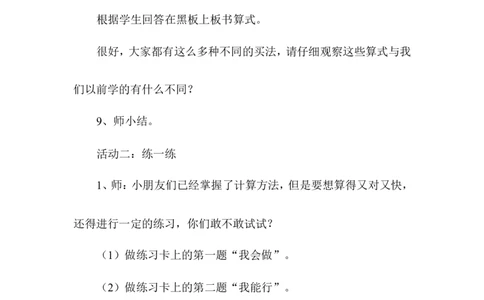数学2下第五单元教学设计（含教材目录）_26春北师大版数学二下_19、赠送其它资料_旧版_第2套：北师大数学2下_北师大数学2下教案4套_北师大数学2下教案（第三套）