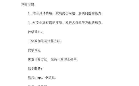 数学2下第五单元教学设计（含教材目录）_26春北师大版数学二下_19、赠送其它资料_旧版_第2套：北师大数学2下_北师大数学2下教案4套_北师大数学2下教案（第三套）