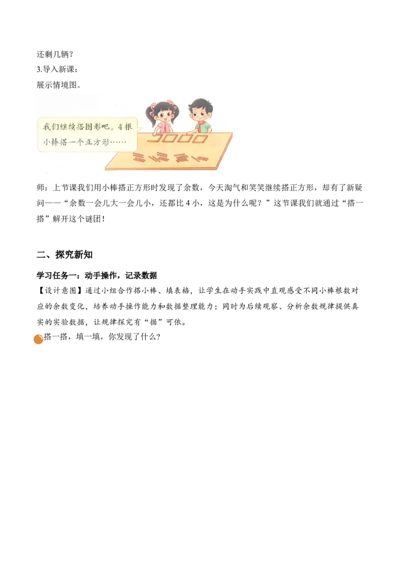 第三单元第2课时搭一搭（二）(教学设计）（新教材）_26春北师大版数学二下_00、上课课件PPT+教案+任务单+分层作业更新中_01、教学设计