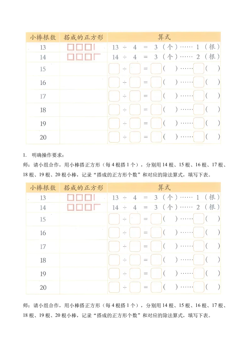 第三单元第2课时搭一搭（二）(教学设计）（新教材）_26春北师大版数学二下_00、上课课件PPT+教案+任务单+分层作业更新中_01、教学设计