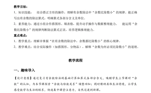 第三单元第2课时搭一搭（二）(教学设计）（新教材）_26春北师大版数学二下_00、上课课件PPT+教案+任务单+分层作业更新中_01、教学设计