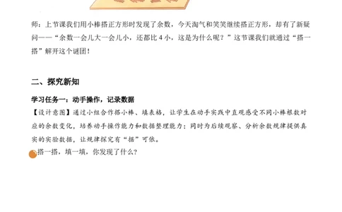 第三单元第2课时搭一搭（二）(教学设计）（新教材）_26春北师大版数学二下_00、上课课件PPT+教案+任务单+分层作业更新中_01、教学设计