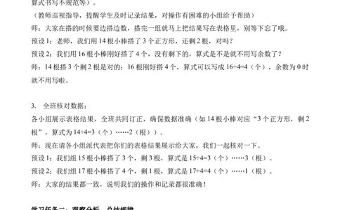 第三单元第2课时搭一搭（二）(教学设计）（新教材）_26春北师大版数学二下_00、上课课件PPT+教案+任务单+分层作业更新中_01、教学设计