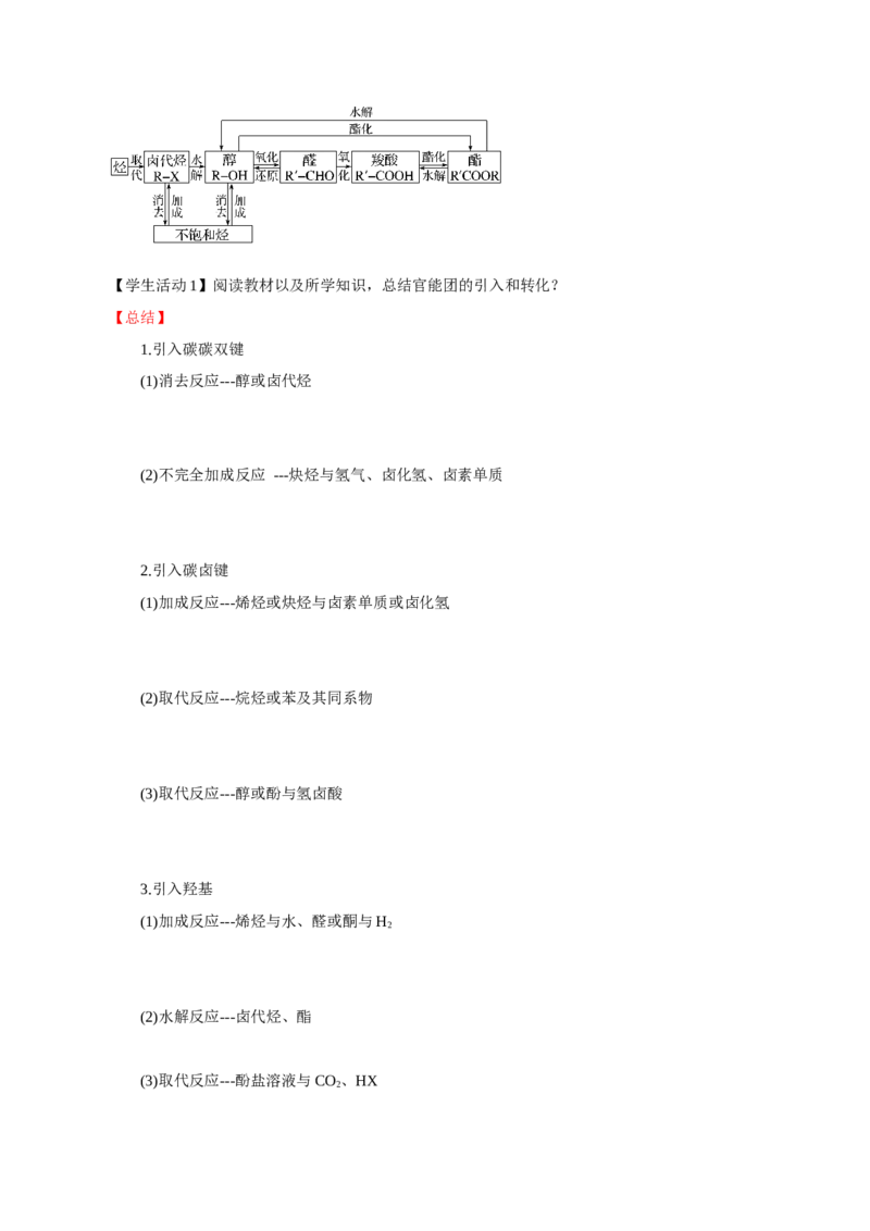 3.5.2引入官能团（导学案）（原卷版）_高化_595801221724高中化学新人教版选择性必修一二三电子版教案PPT课件高中试卷_选择性必修3册（人教版）_导学案