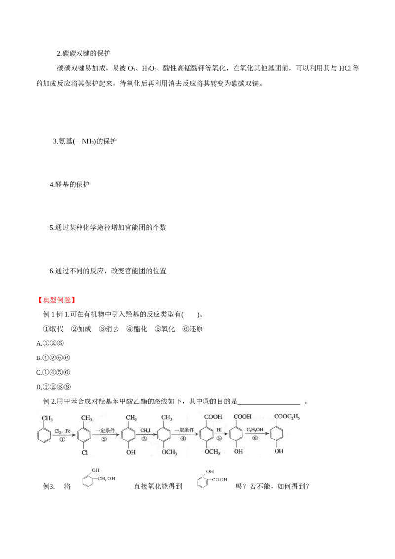 3.5.2引入官能团（导学案）（原卷版）_高化_595801221724高中化学新人教版选择性必修一二三电子版教案PPT课件高中试卷_选择性必修3册（人教版）_导学案