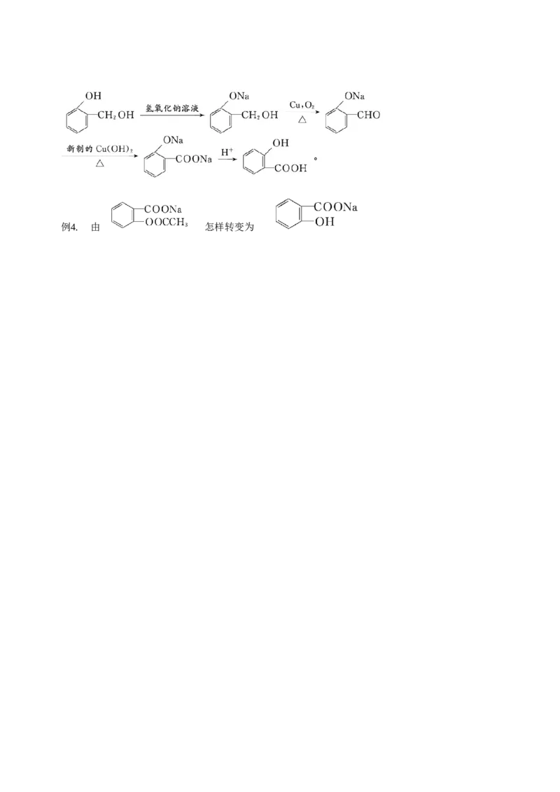 3.5.2引入官能团（导学案）（原卷版）_高化_595801221724高中化学新人教版选择性必修一二三电子版教案PPT课件高中试卷_选择性必修3册（人教版）_导学案